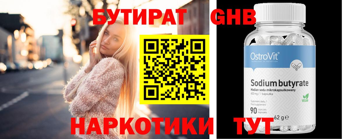 БУТИРАТ  Бутират оксибутират  Вход с VPN  Стрежевой 