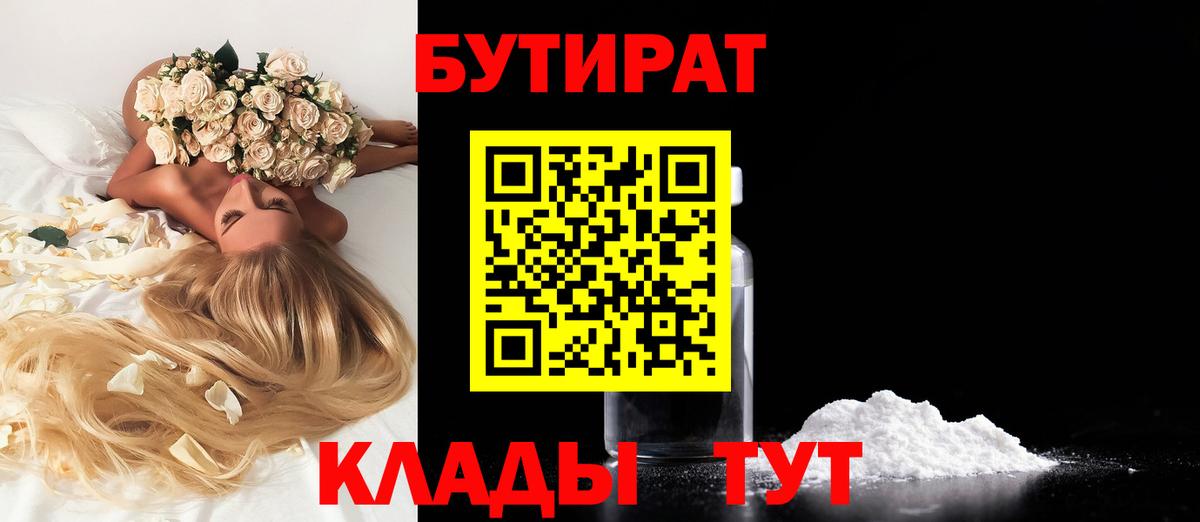 Бутират Butirat Стрежевой