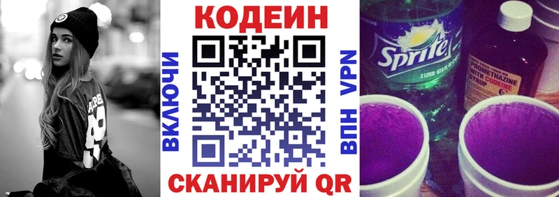 Кодеиновый сироп Lean напиток Lean (лин)  закладка  Стрежевой 