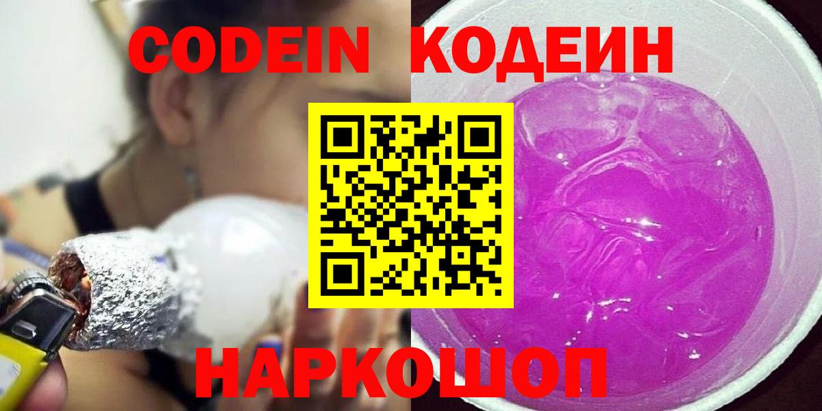 Кодеиновый сироп Lean Purple Drank  Вход с VPN  Кодеиновый сироп Lean Purple Drank  Стрежевой 