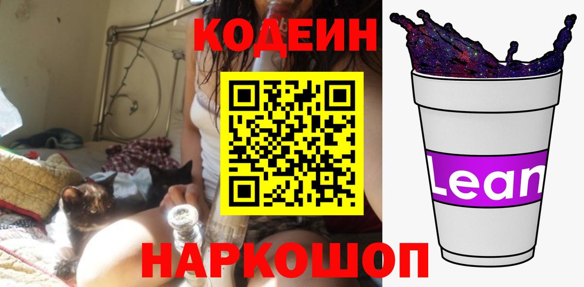 Кодеин Purple Drank Стрежевой