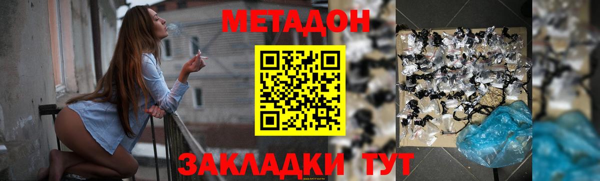 Метадон кристалл Стрежевой